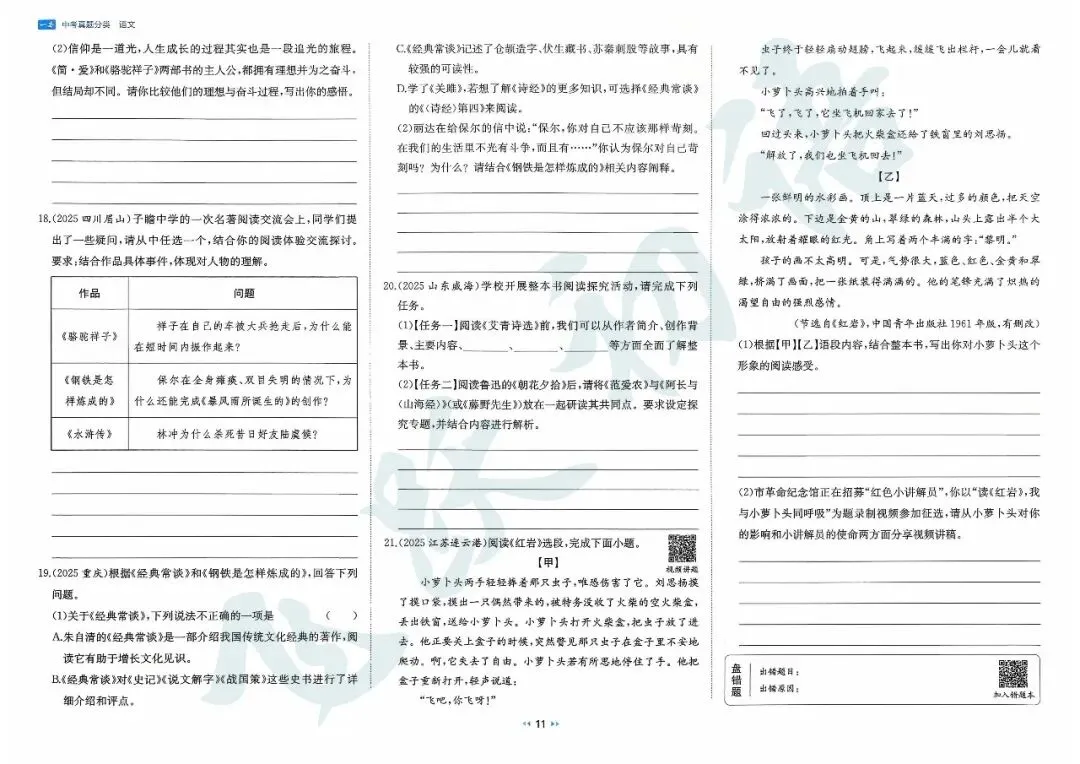 2026中考语文 真题分类卷(通用版 可打印) 第13张