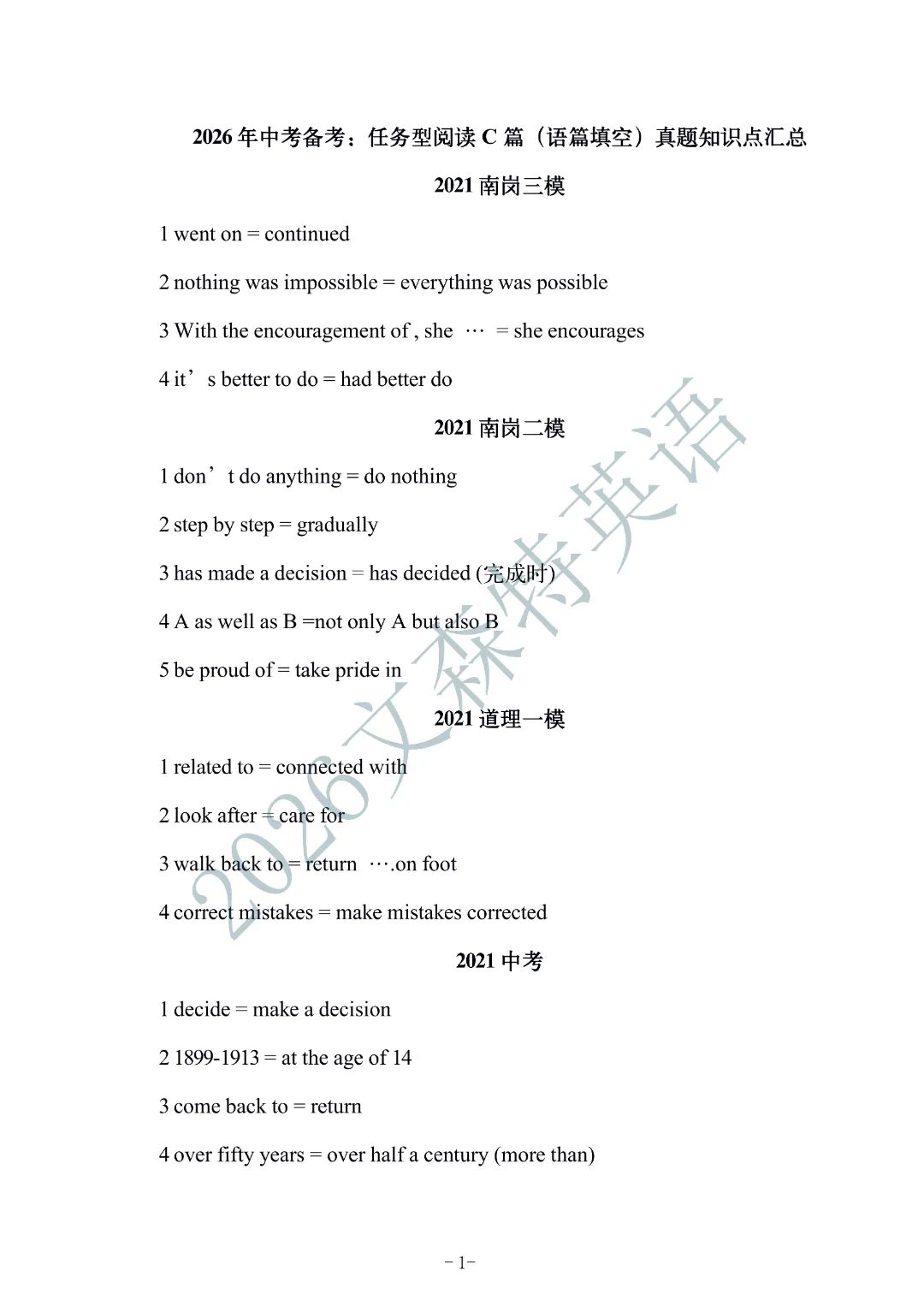 2026中考助力:任务型阅读(c)模考真题考点汇总 第13张