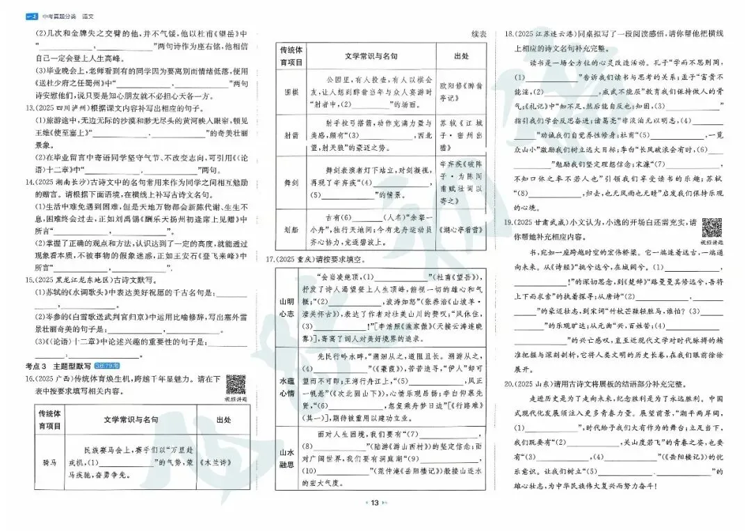 2026中考语文 真题分类卷(通用版 可打印) 第15张