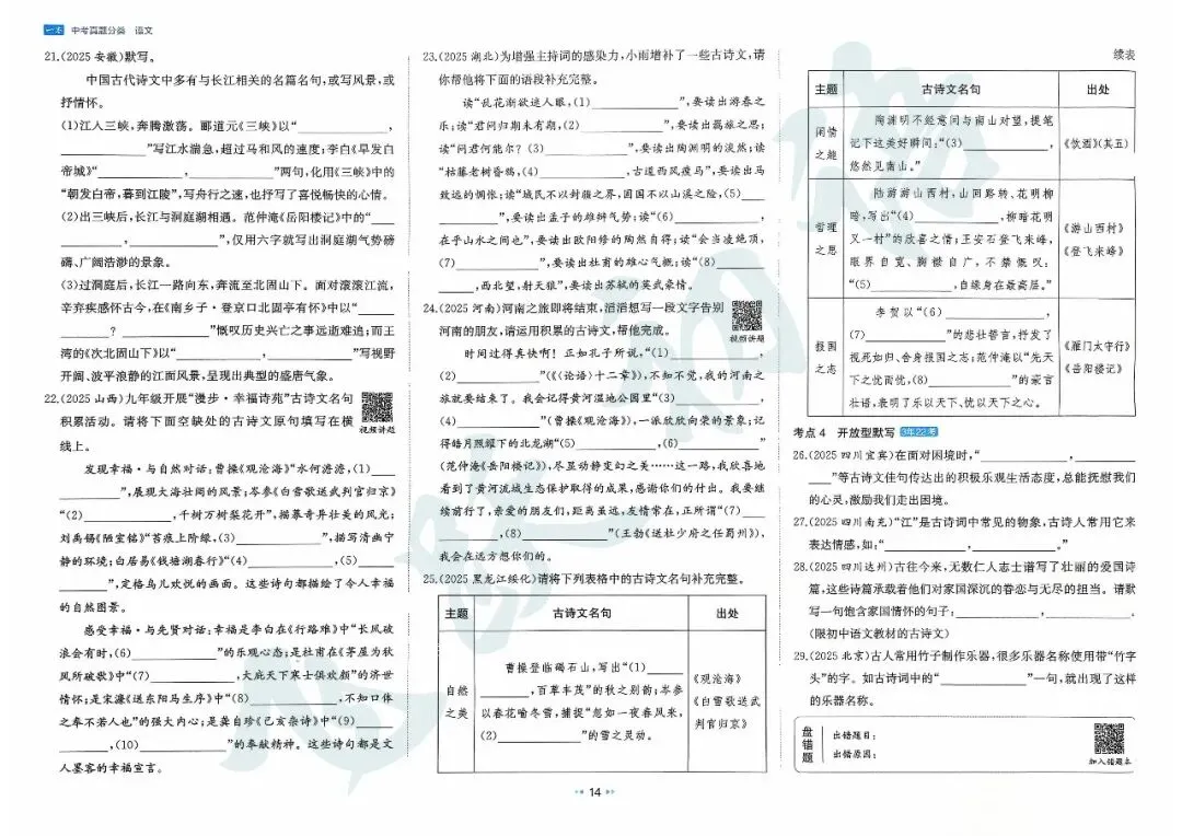 2026中考语文 真题分类卷(通用版 可打印) 第16张