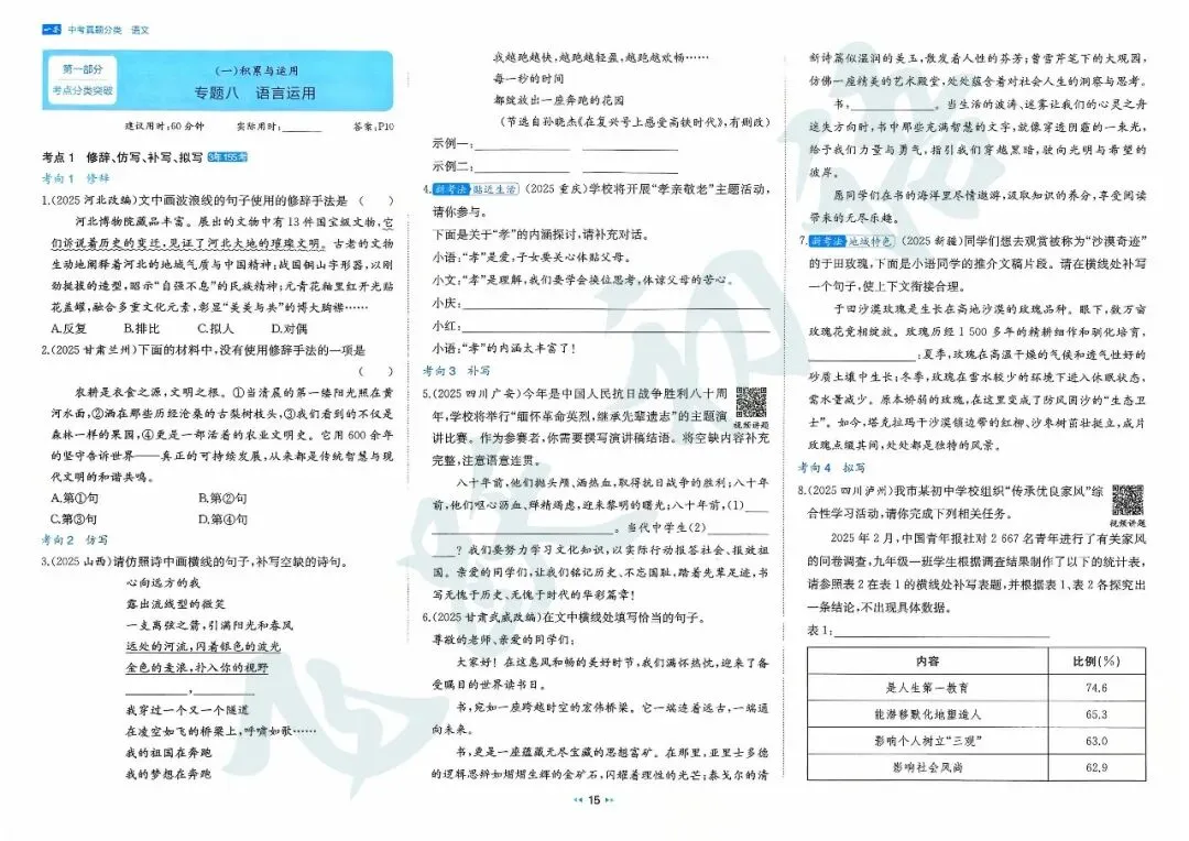2026中考语文 真题分类卷(通用版 可打印) 第17张