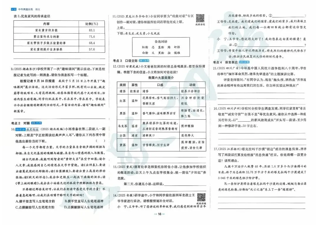 2026中考语文 真题分类卷(通用版 可打印) 第18张