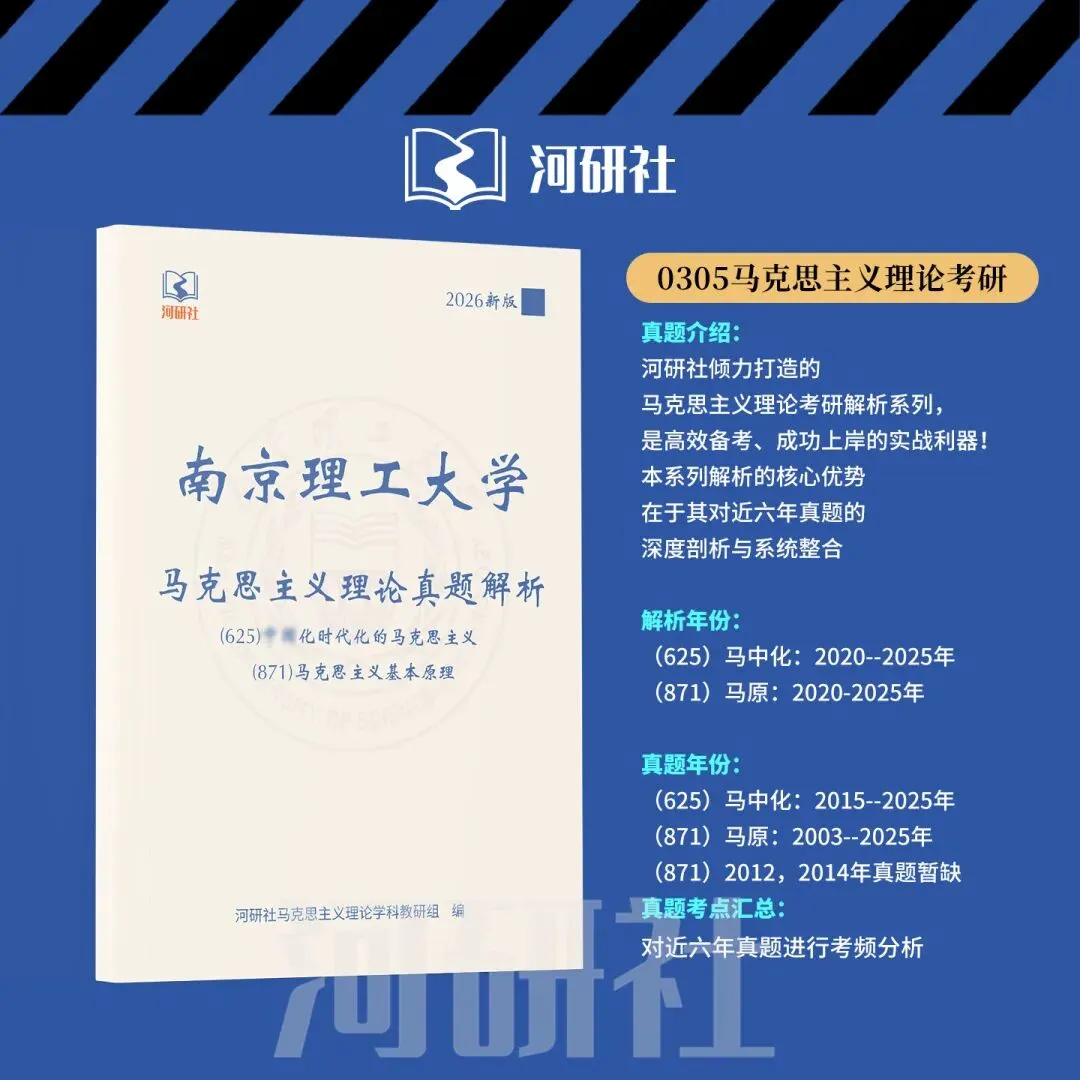 南京理工大学27马理论考研真题分析:内容分析、答题思路 第16张