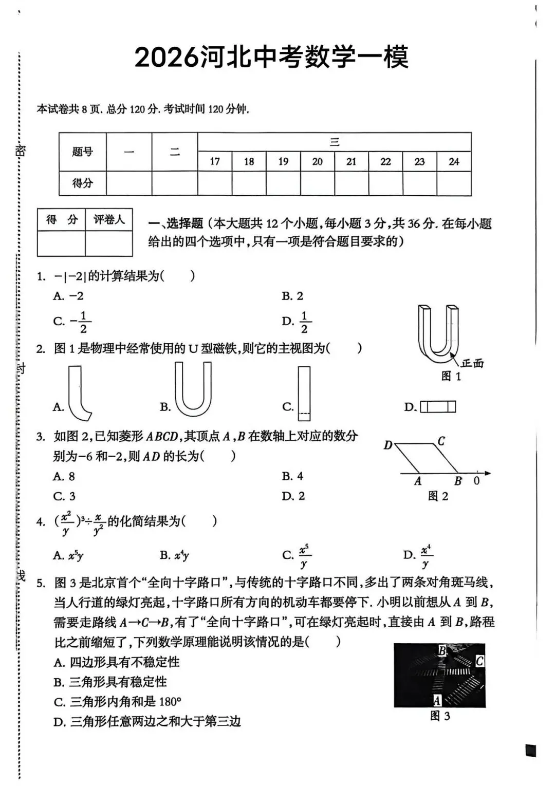 中考数学 | 2026.3河北省名校中考模拟卷 第3张