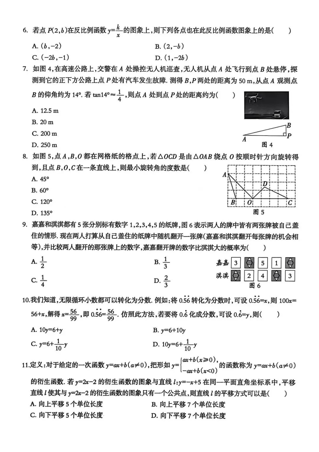 中考数学 | 2026.3河北省名校中考模拟卷 第4张