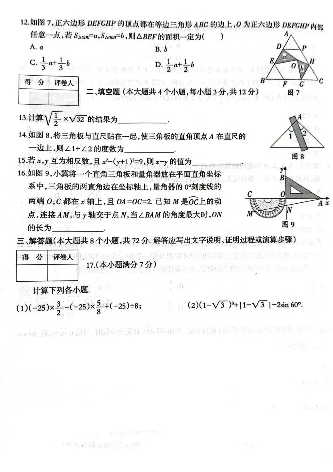 中考数学 | 2026.3河北省名校中考模拟卷 第6张