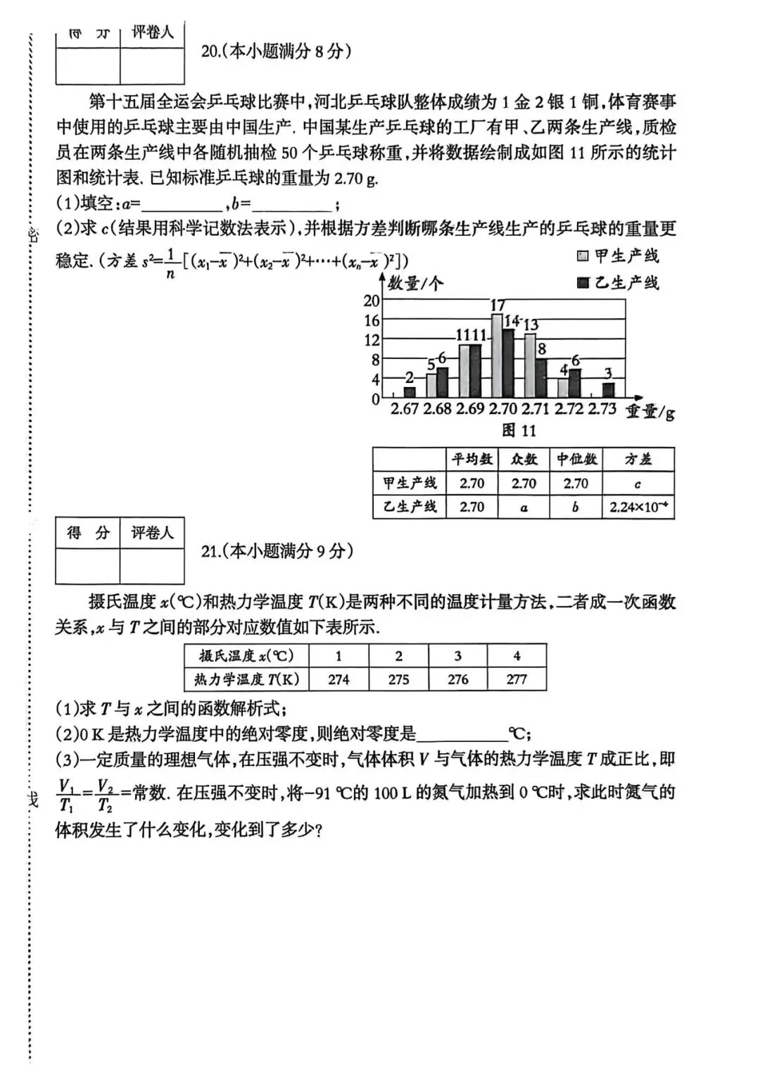 中考数学 | 2026.3河北省名校中考模拟卷 第9张