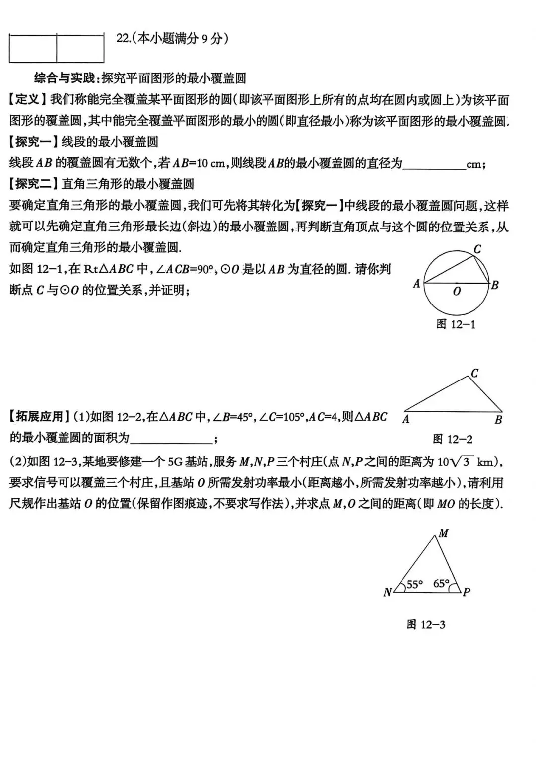 中考数学 | 2026.3河北省名校中考模拟卷 第10张