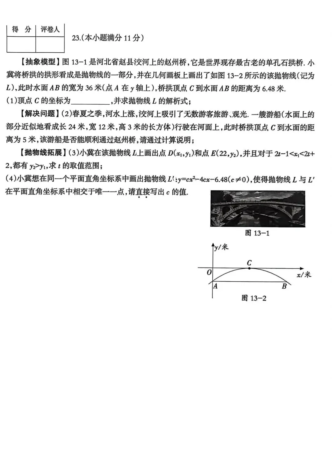 中考数学 | 2026.3河北省名校中考模拟卷 第12张