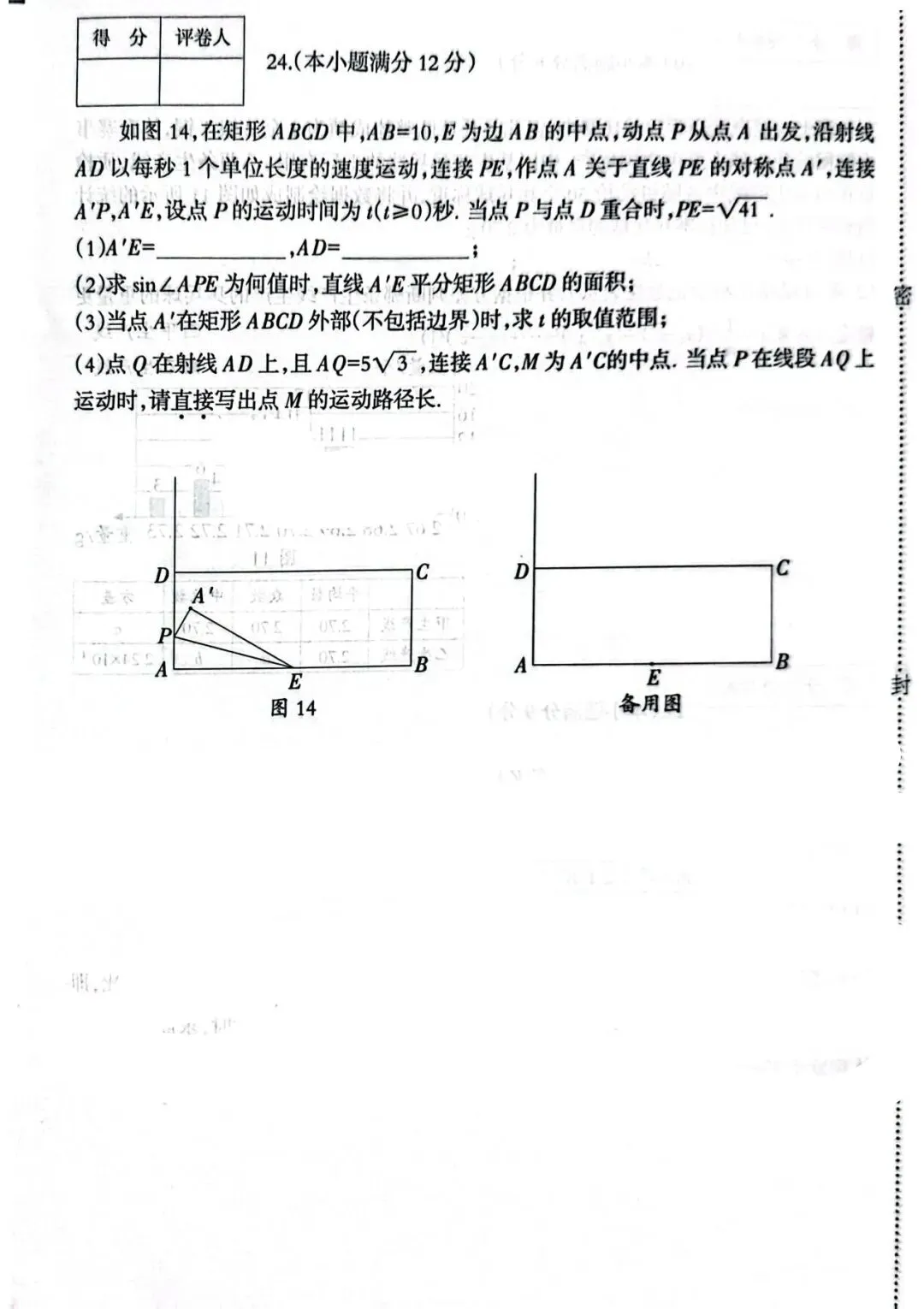 中考数学 | 2026.3河北省名校中考模拟卷 第13张