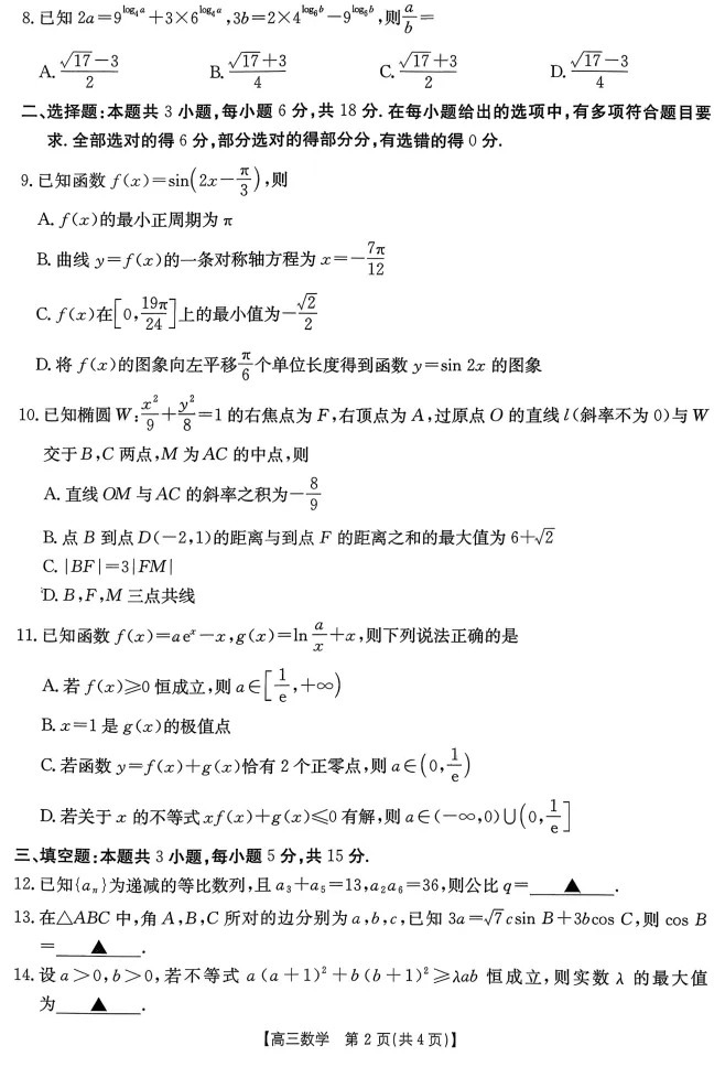 2026年3月南宁市高考第二次模考数学试卷 第2张