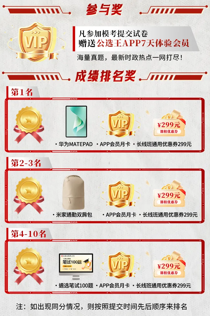 3月遴选笔试模考排位赛,开始啦 第3张