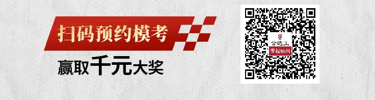 3月遴选笔试模考排位赛,开始啦 第4张