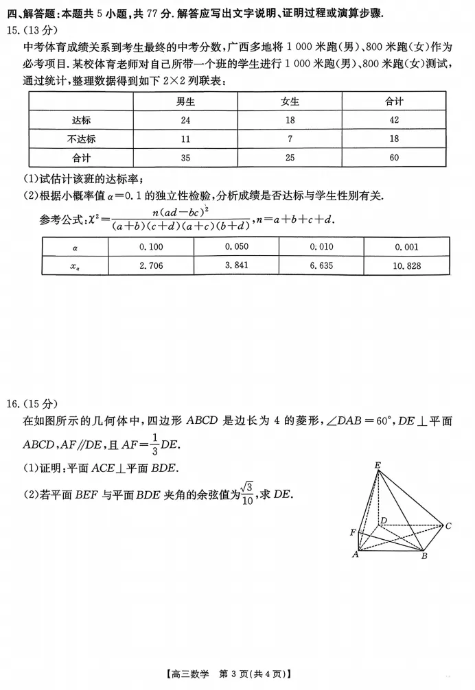 2026年3月南宁市高考第二次模考数学试卷 第3张