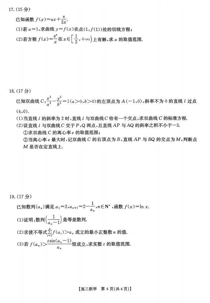 2026年3月南宁市高考第二次模考数学试卷 第4张