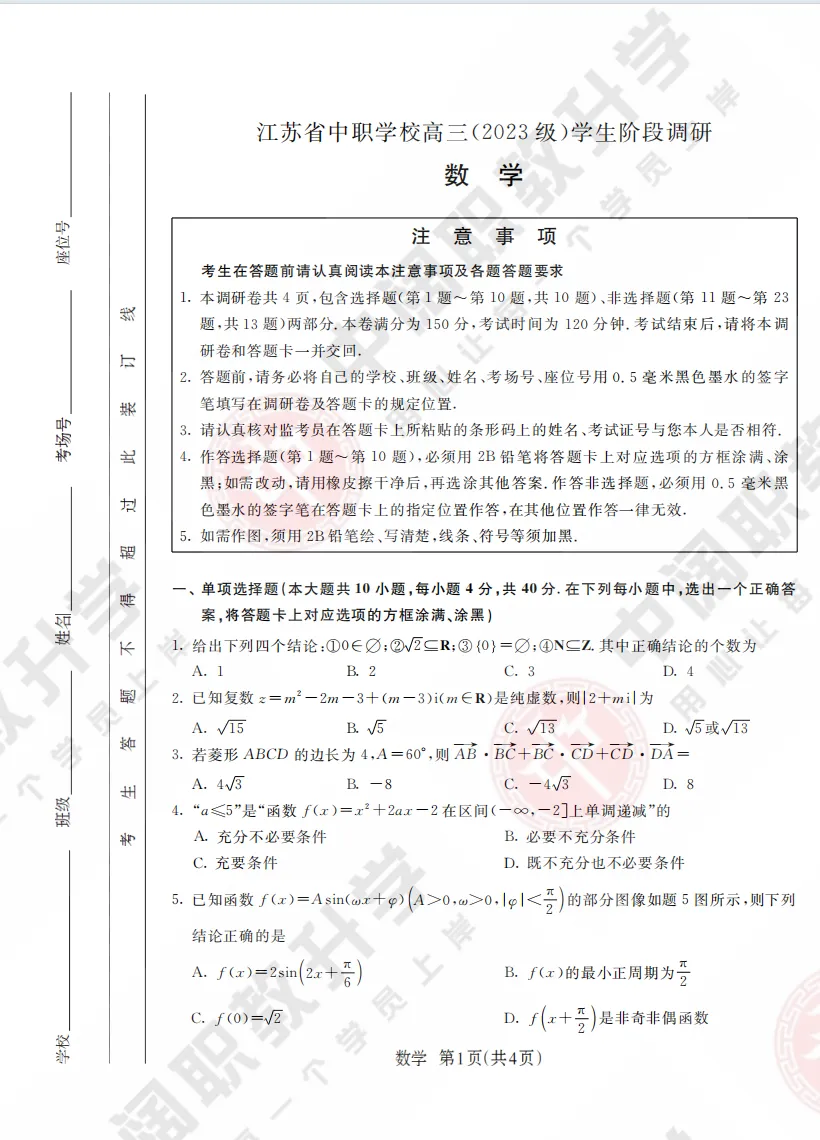 江苏省职教高考联合体第二次模拟考试(语数英+理论) 第3张