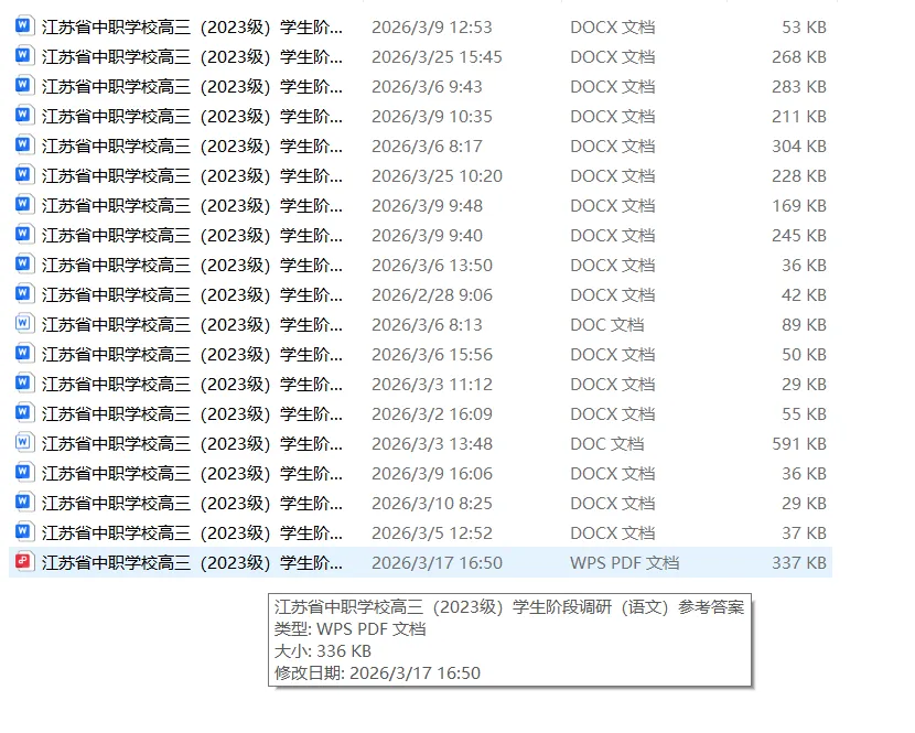 江苏省职教高考联合体第二次模拟考试(语数英+理论) 第6张