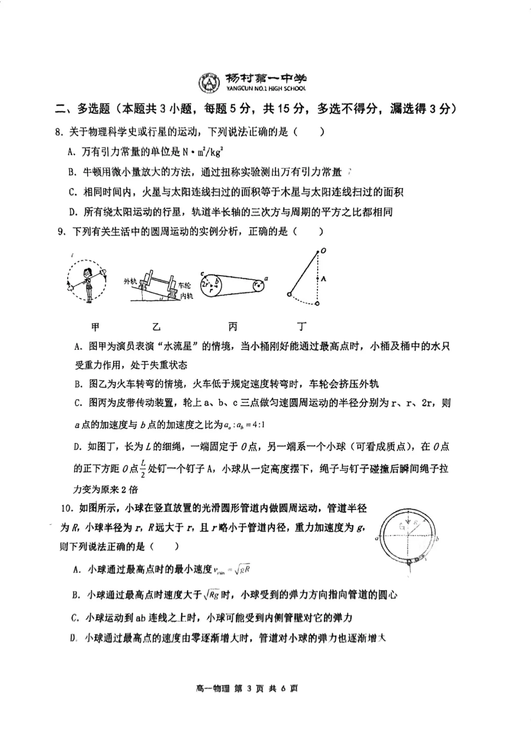 真题+答案:2024-2025学年第二学期天津杨村一中高一物理第一次月考卷 第4张