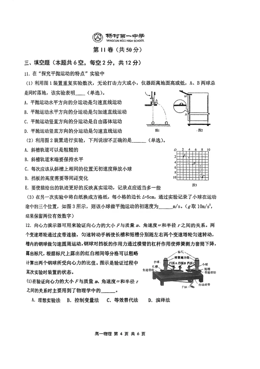 真题+答案:2024-2025学年第二学期天津杨村一中高一物理第一次月考卷 第5张