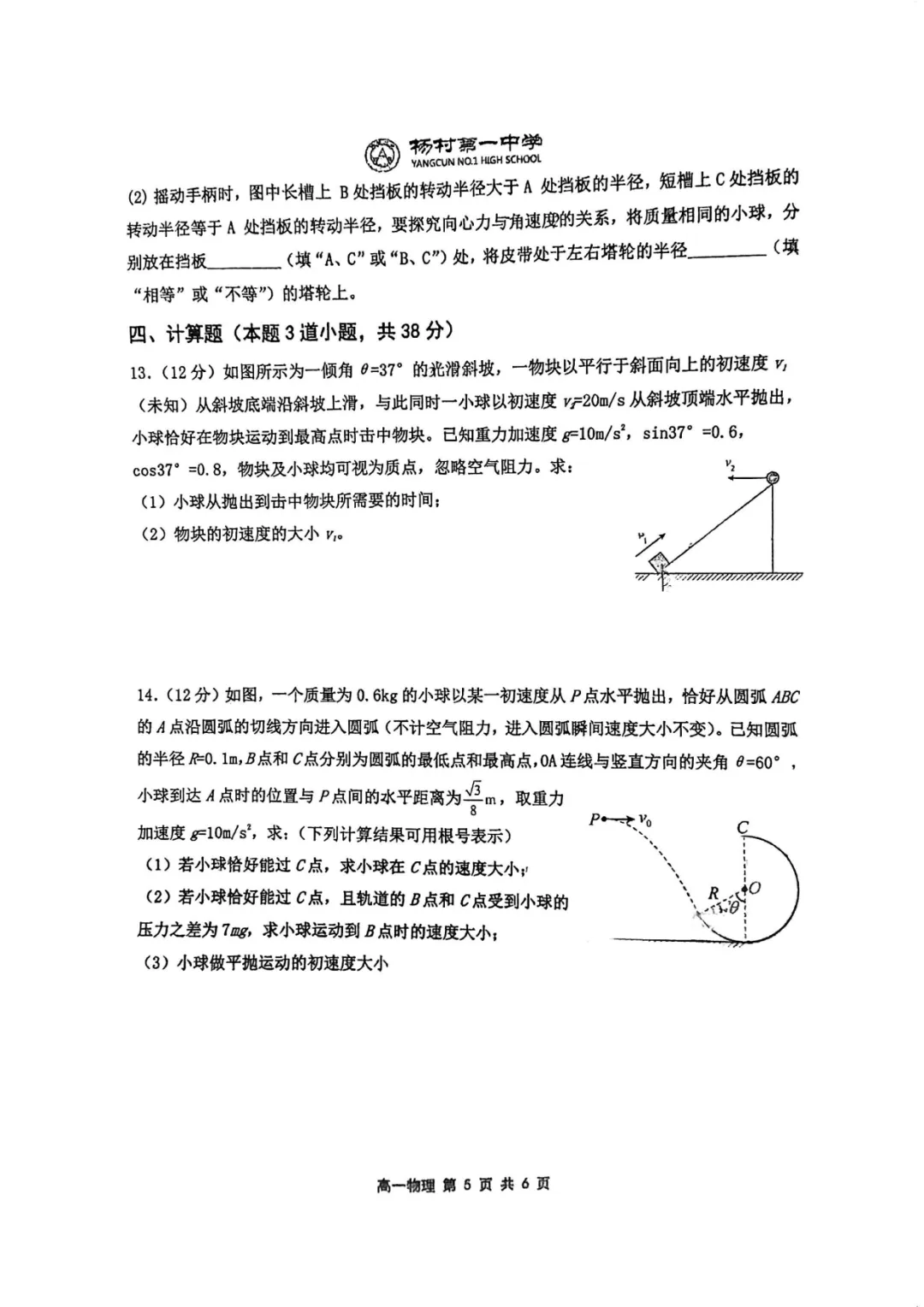 真题+答案:2024-2025学年第二学期天津杨村一中高一物理第一次月考卷 第6张