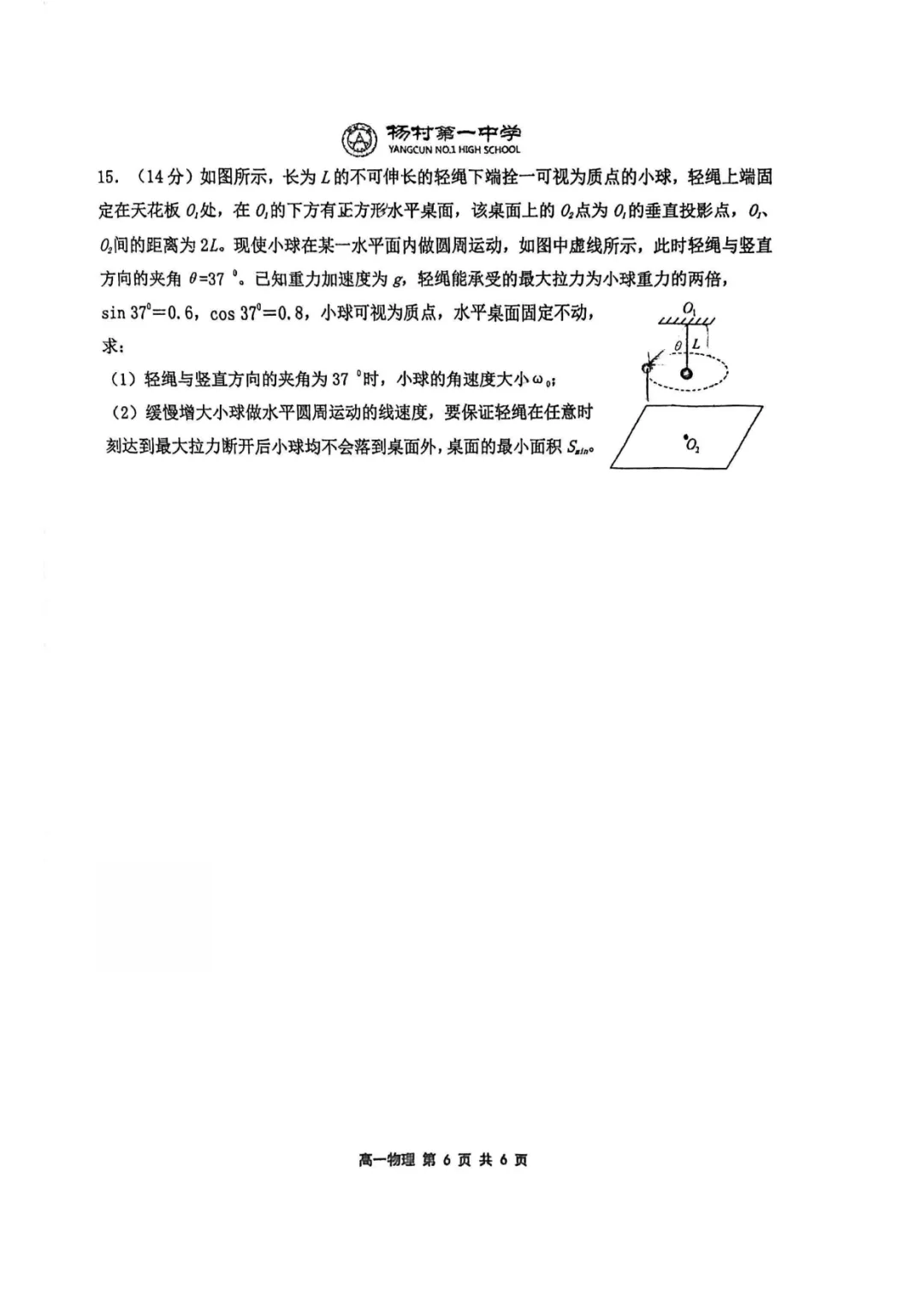 真题+答案:2024-2025学年第二学期天津杨村一中高一物理第一次月考卷 第7张