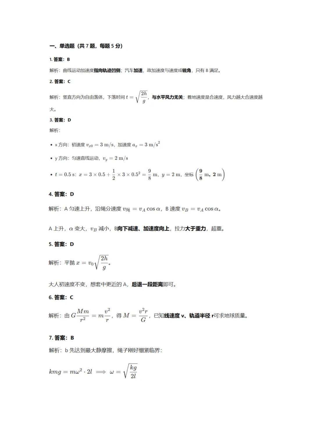 真题+答案:2024-2025学年第二学期天津杨村一中高一物理第一次月考卷 第8张