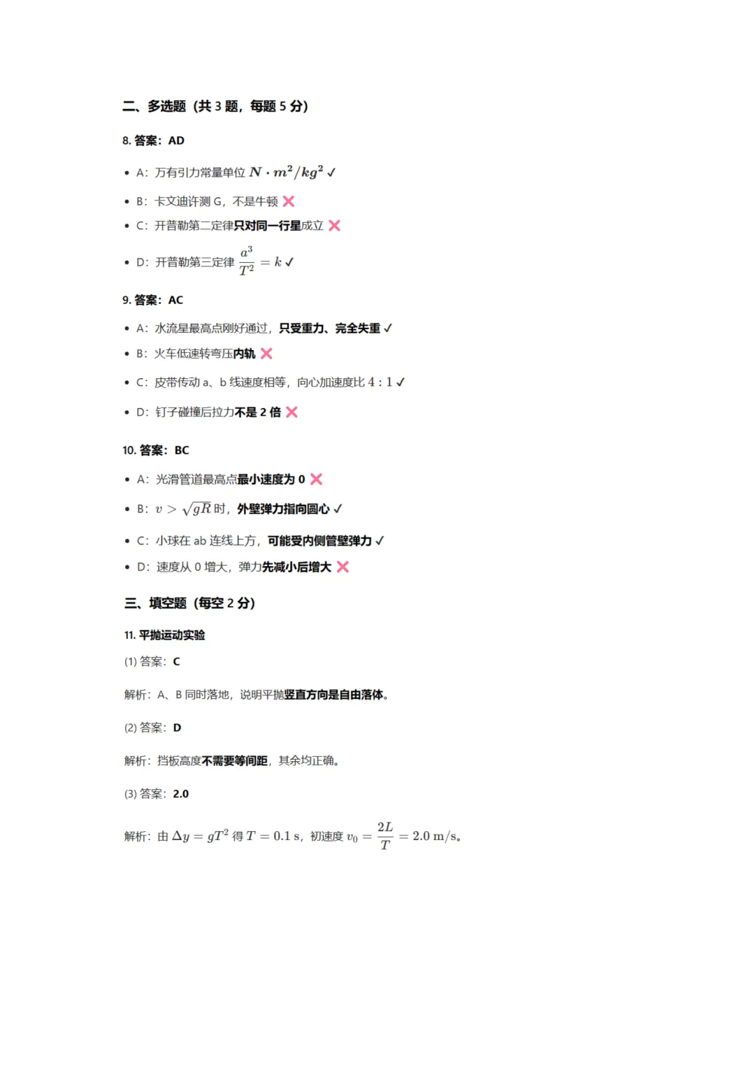 真题+答案:2024-2025学年第二学期天津杨村一中高一物理第一次月考卷 第9张