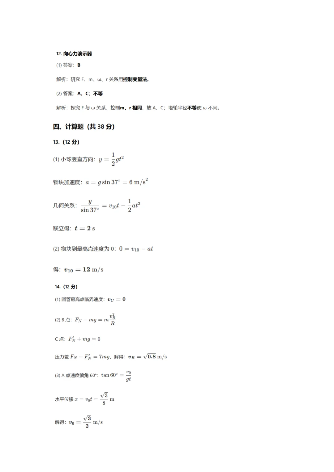 真题+答案:2024-2025学年第二学期天津杨村一中高一物理第一次月考卷 第10张