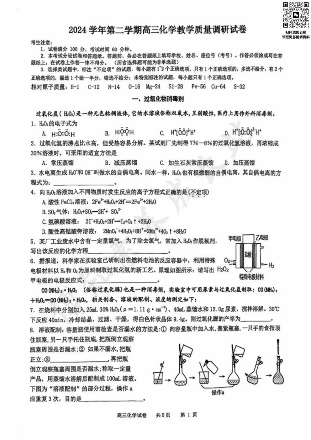 2025届上海长宁区高三二模【化学】真题卷 第4张