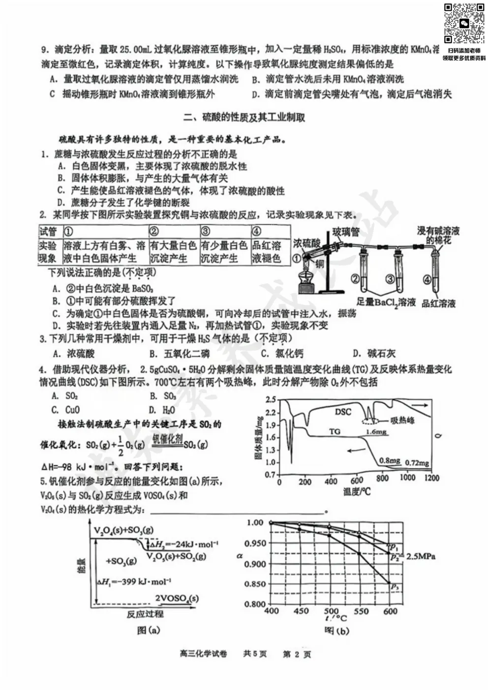 2025届上海长宁区高三二模【化学】真题卷 第5张