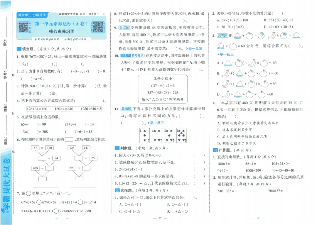 2026春《学霸提优大试卷》人教版RJ数学1-6年级下册 第2张 2026春《学霸提优大试卷》人教版RJ数学1-6年级下册 第2张