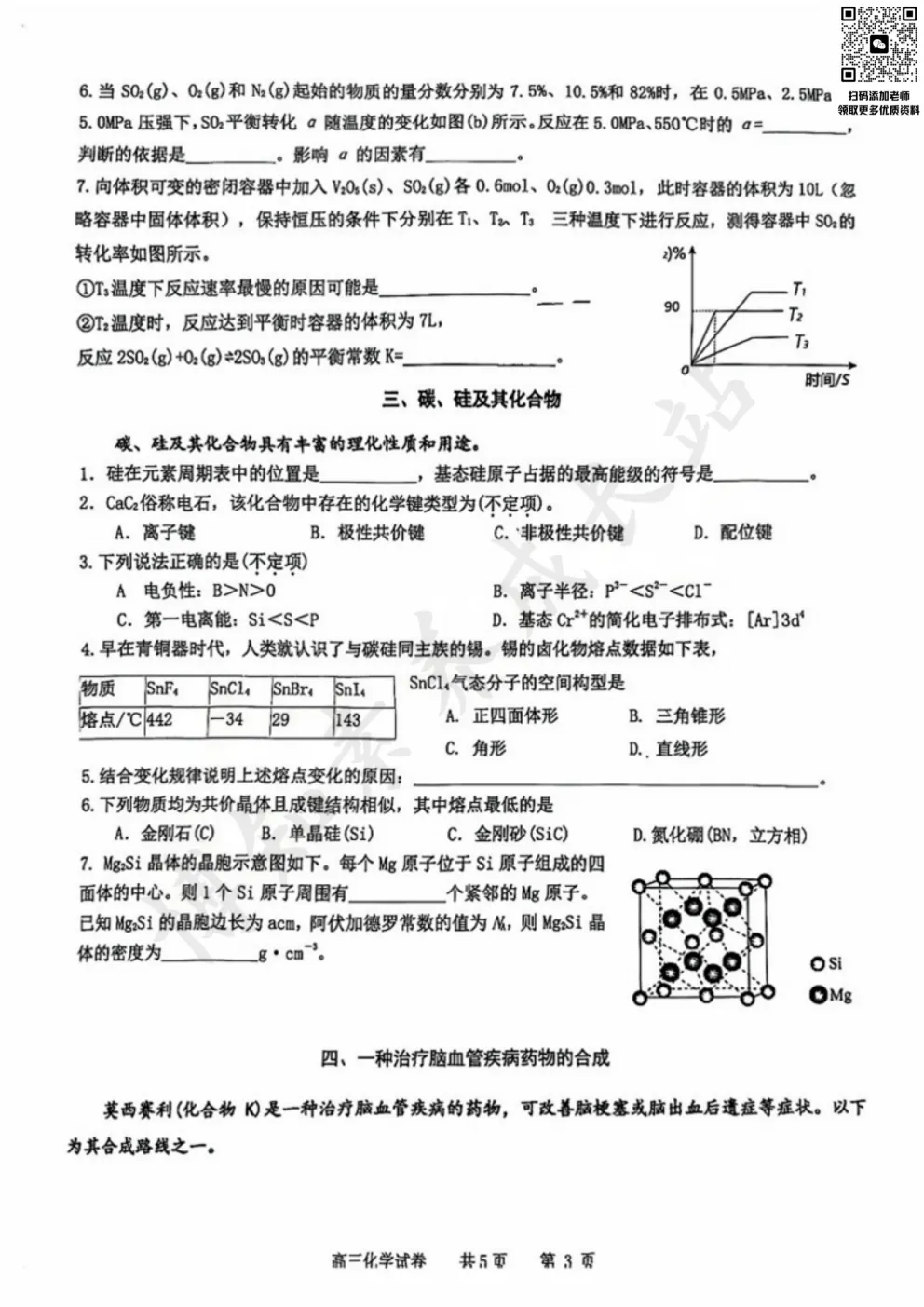 2025届上海长宁区高三二模【化学】真题卷 第7张