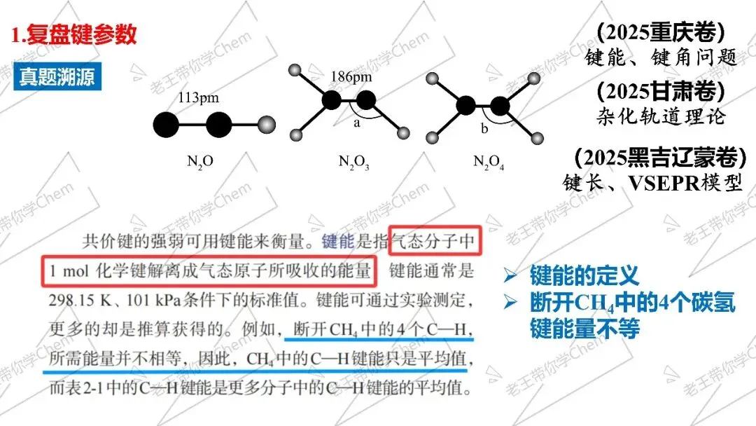 细节复盘 真题溯源冲刺课第9讲 物质结构与性质 第2张