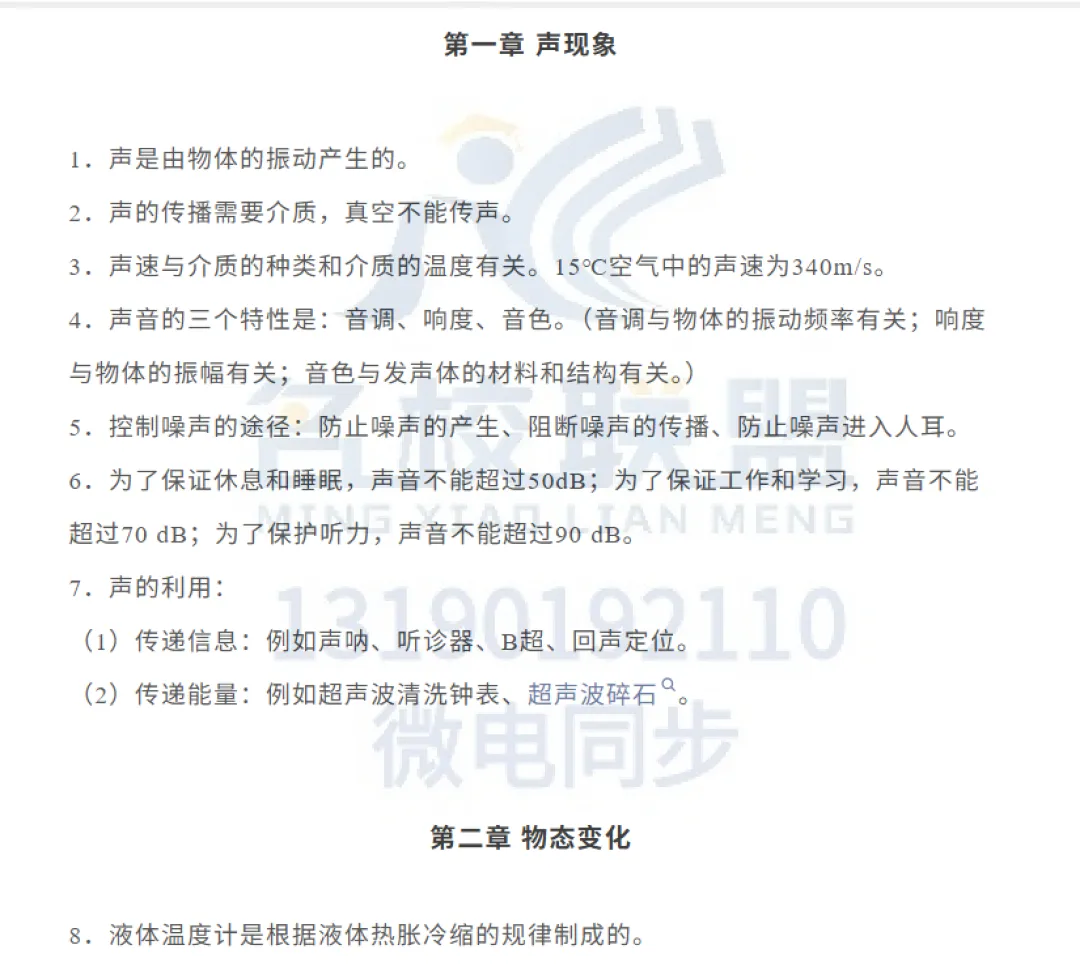 中考必看!初中物理93个必考知识点 第2张