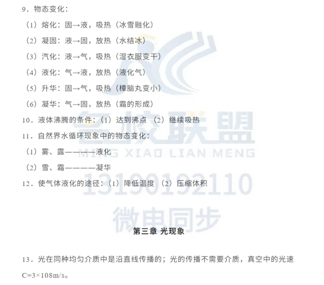 中考必看!初中物理93个必考知识点 第3张