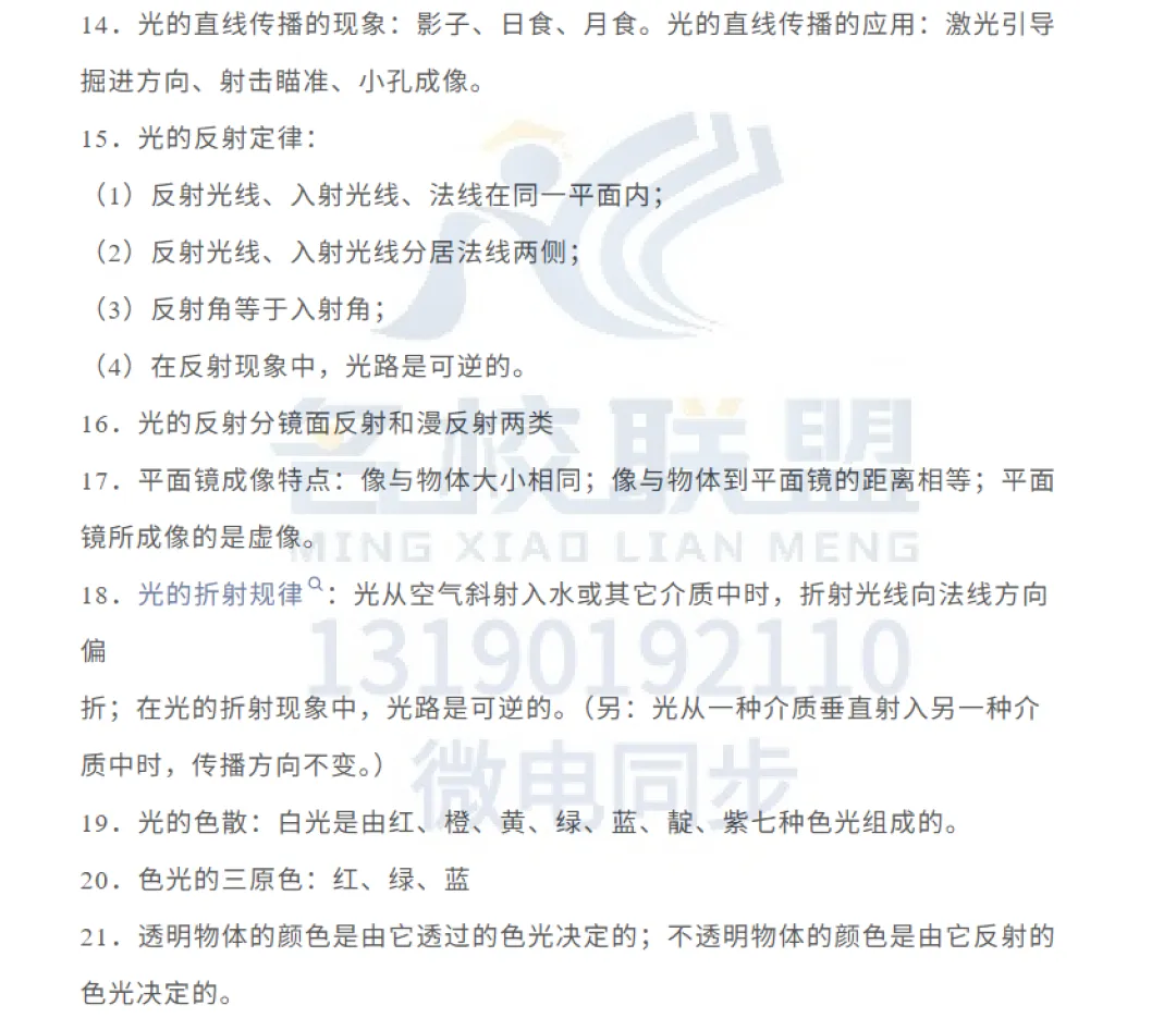 中考必看!初中物理93个必考知识点 第4张