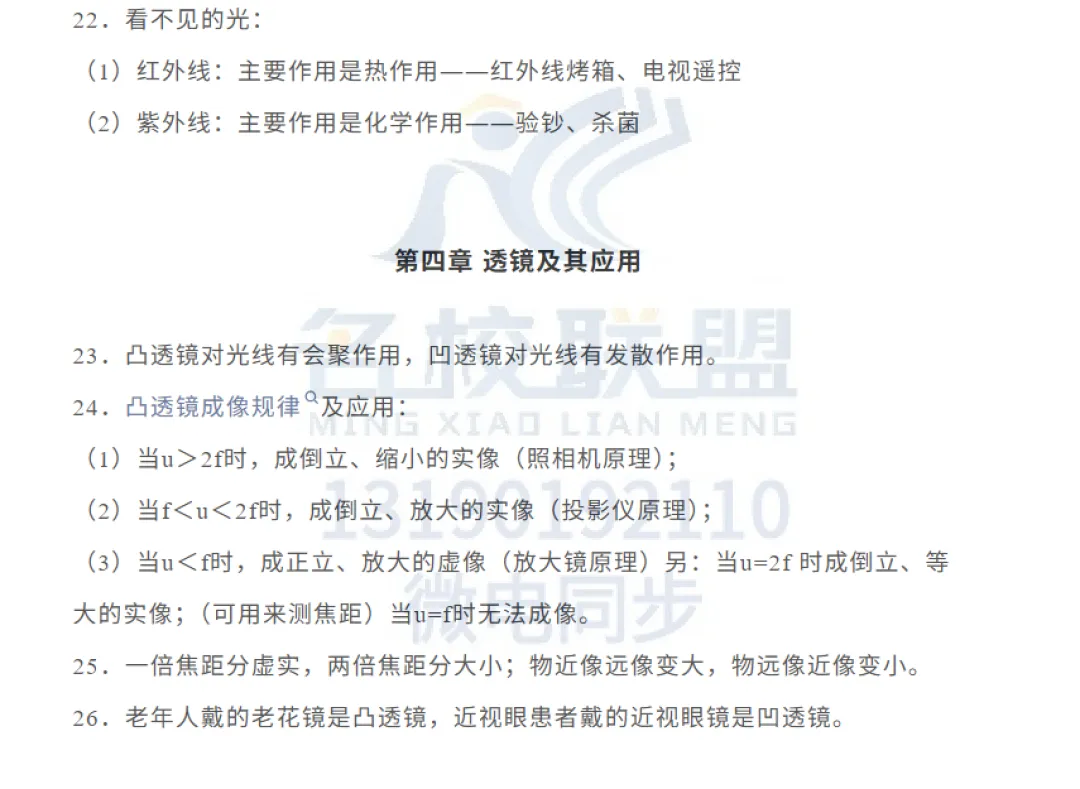 中考必看!初中物理93个必考知识点 第5张