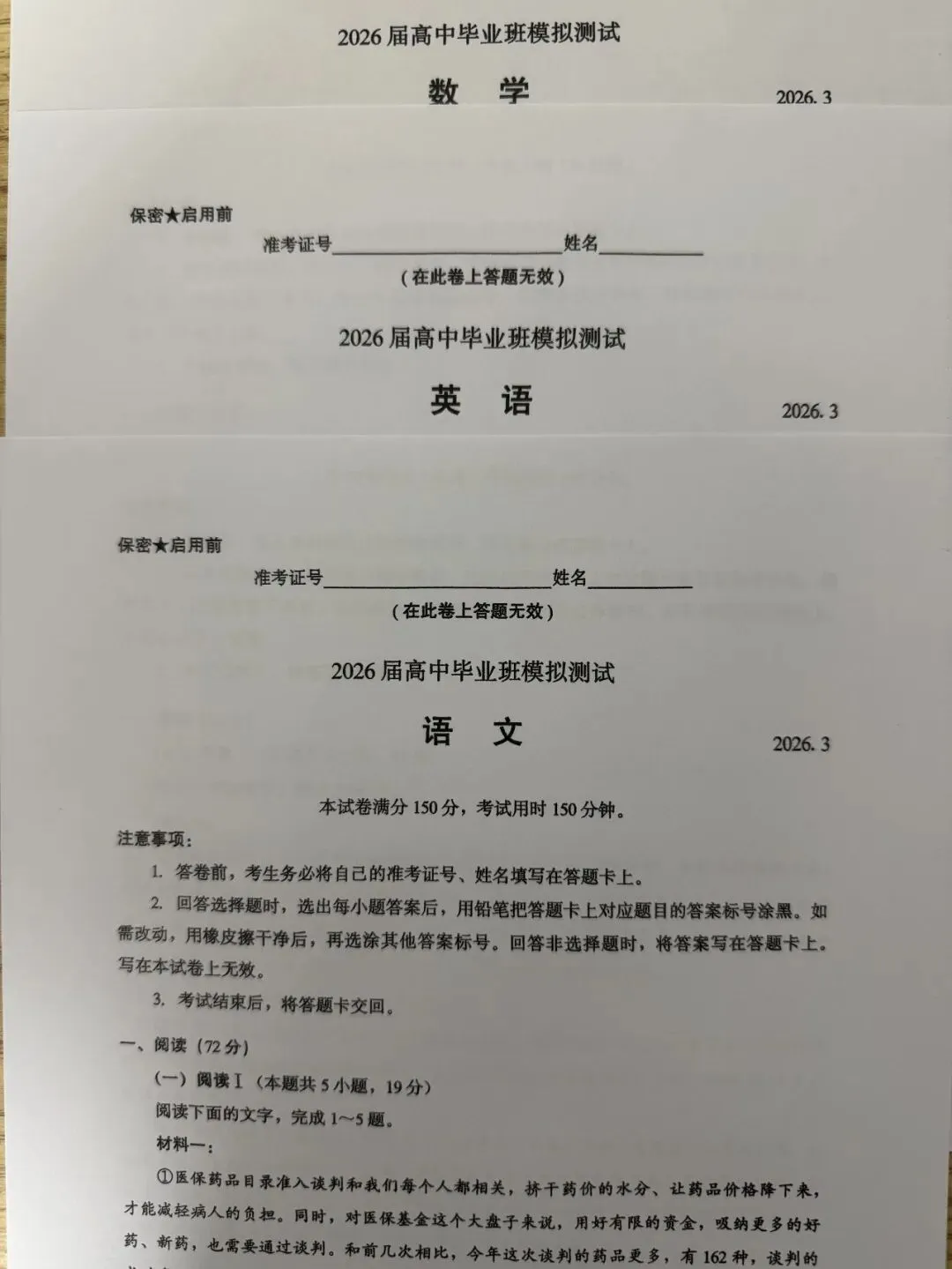 【试卷+答案】厦门二检厦门市2026届高中毕业班模拟测试全科汇总! 第2张