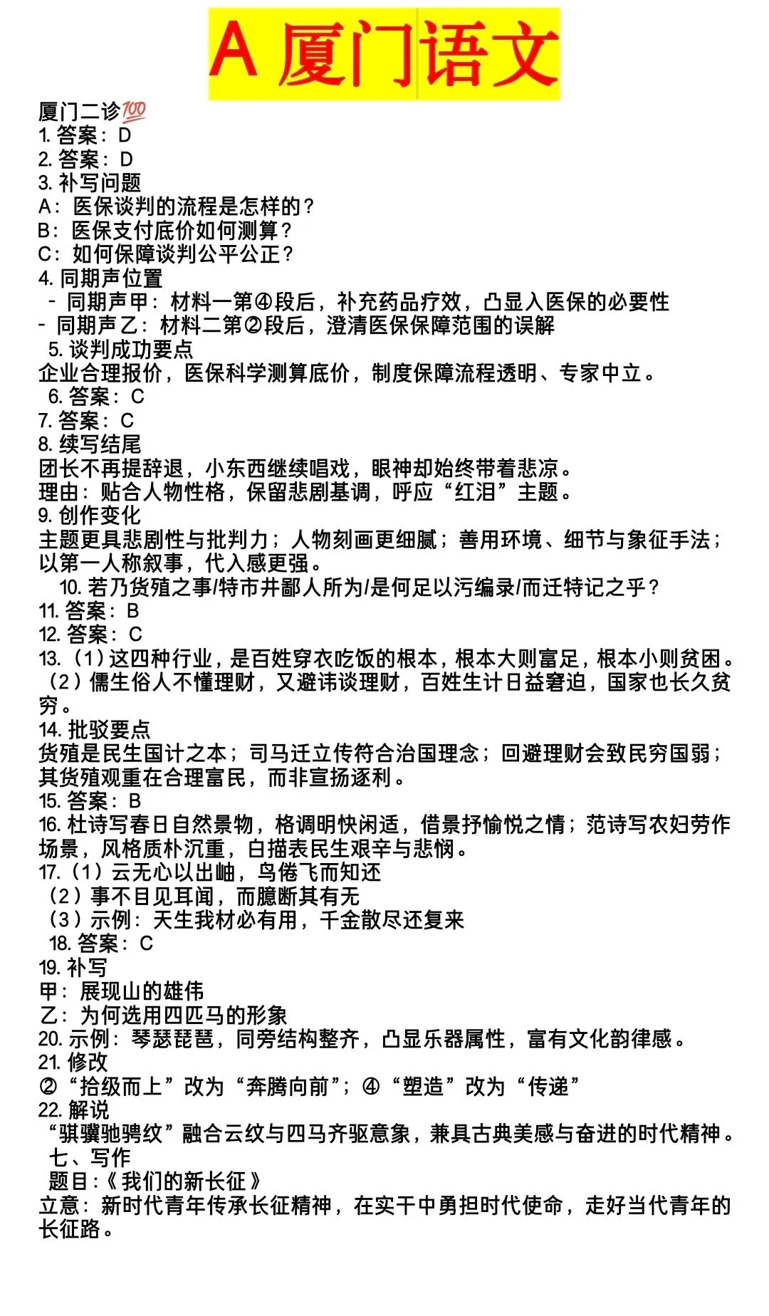 【试卷+答案】厦门二检厦门市2026届高中毕业班模拟测试全科汇总! 第3张