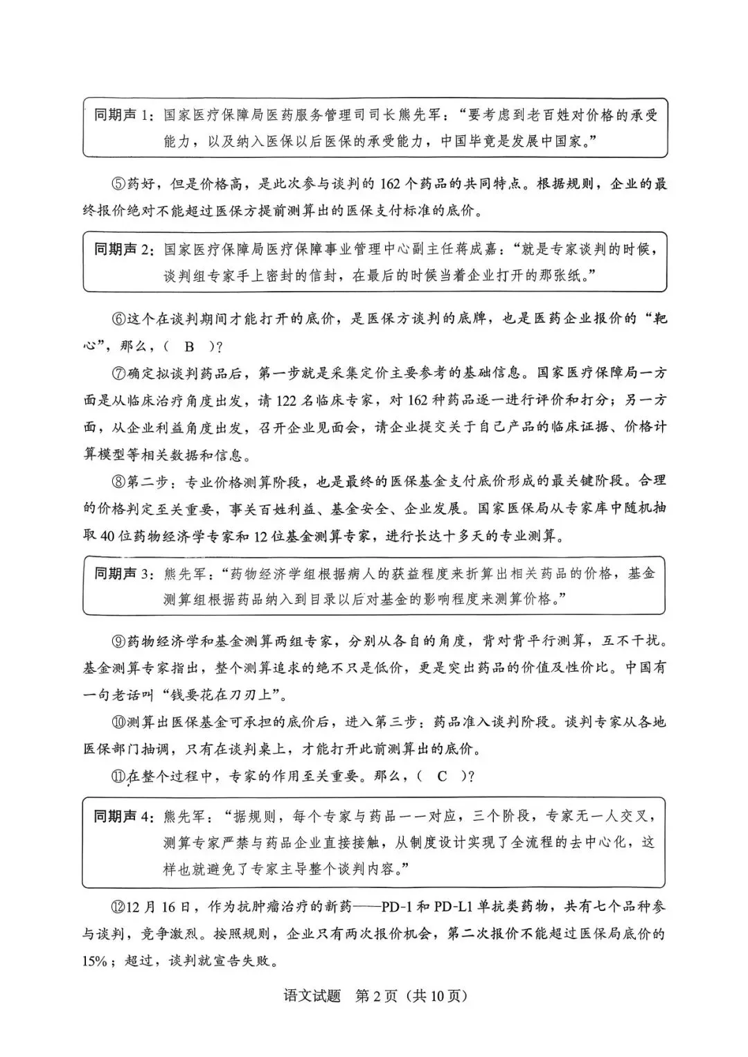 【试卷+答案】厦门二检厦门市2026届高中毕业班模拟测试全科汇总! 第4张