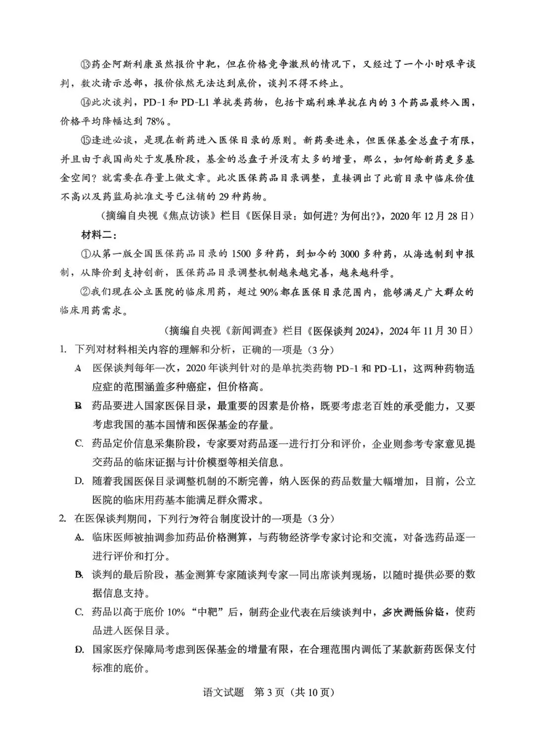 【试卷+答案】厦门二检厦门市2026届高中毕业班模拟测试全科汇总! 第5张