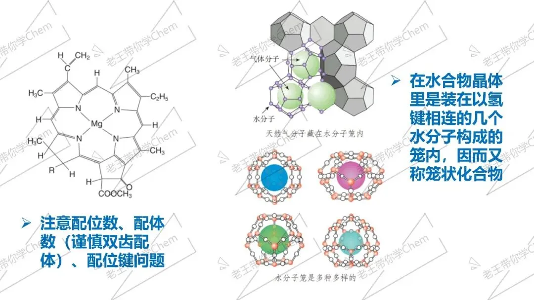 细节复盘 真题溯源冲刺课第9讲 物质结构与性质 第6张
