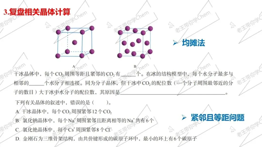 细节复盘 真题溯源冲刺课第9讲 物质结构与性质 第7张