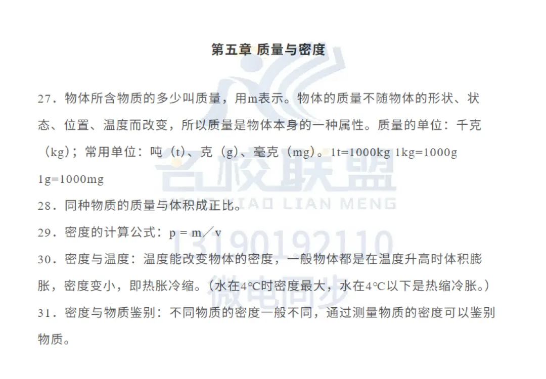 中考必看!初中物理93个必考知识点 第6张