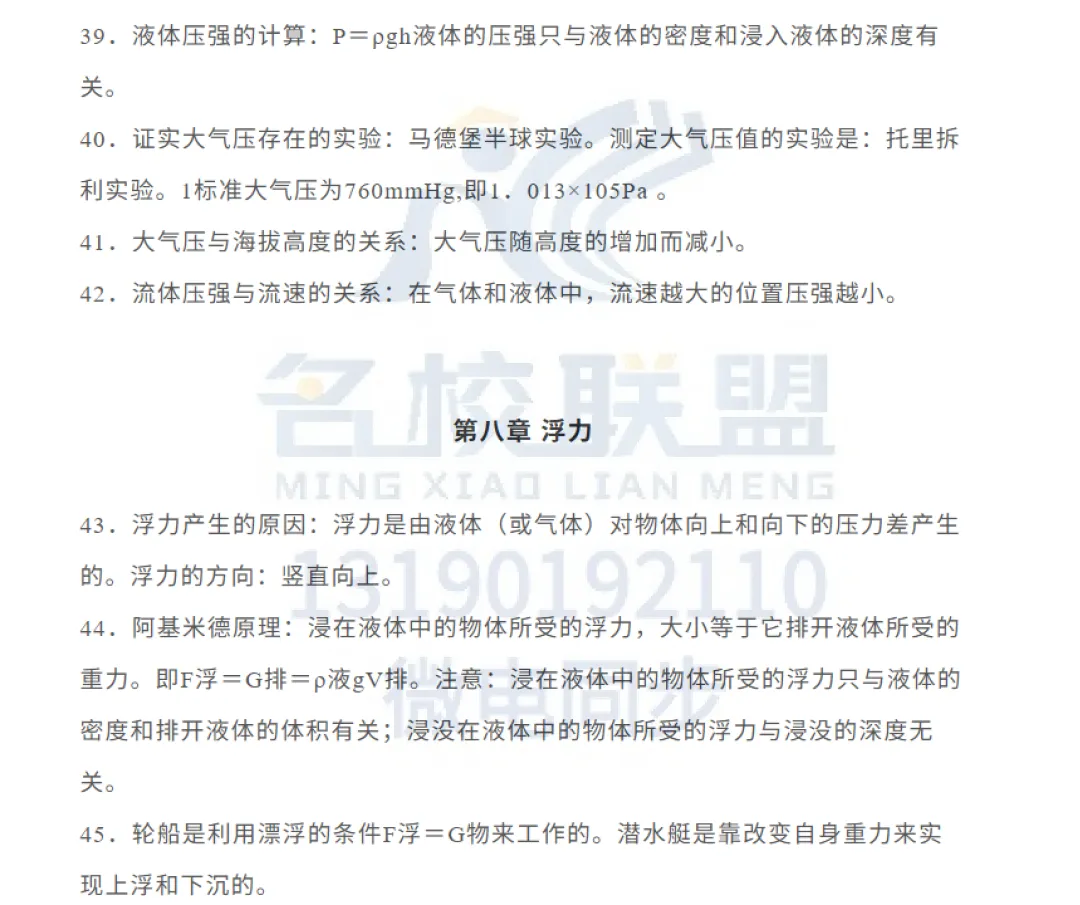中考必看!初中物理93个必考知识点 第8张