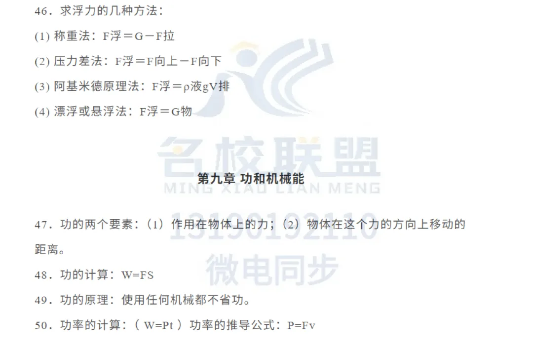 中考必看!初中物理93个必考知识点 第9张