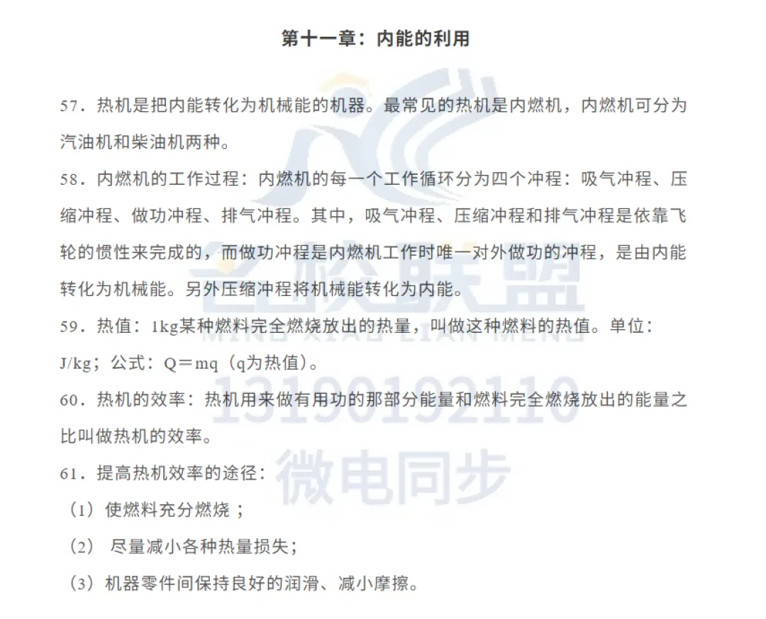 中考必看!初中物理93个必考知识点 第11张