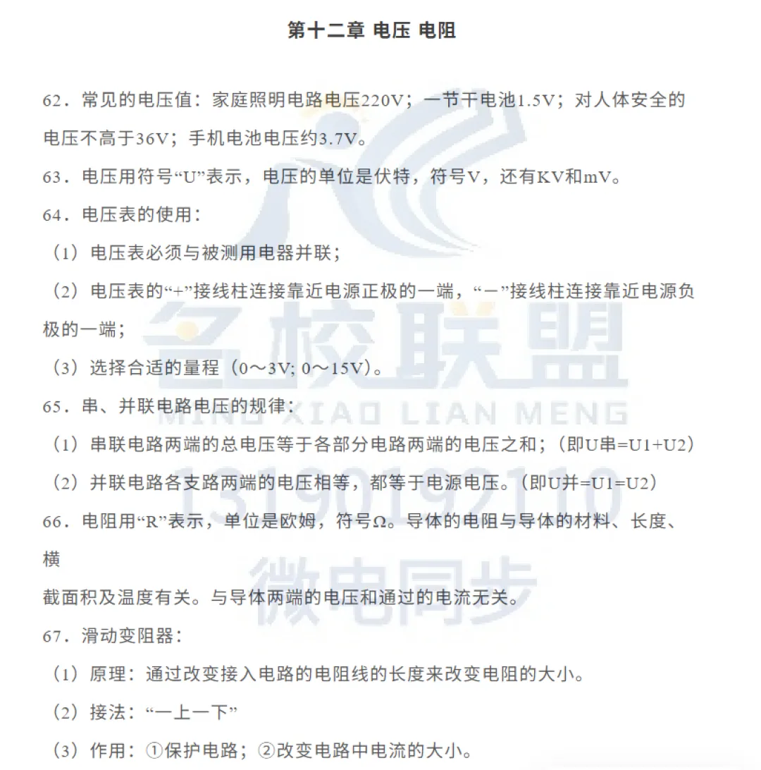 中考必看!初中物理93个必考知识点 第12张