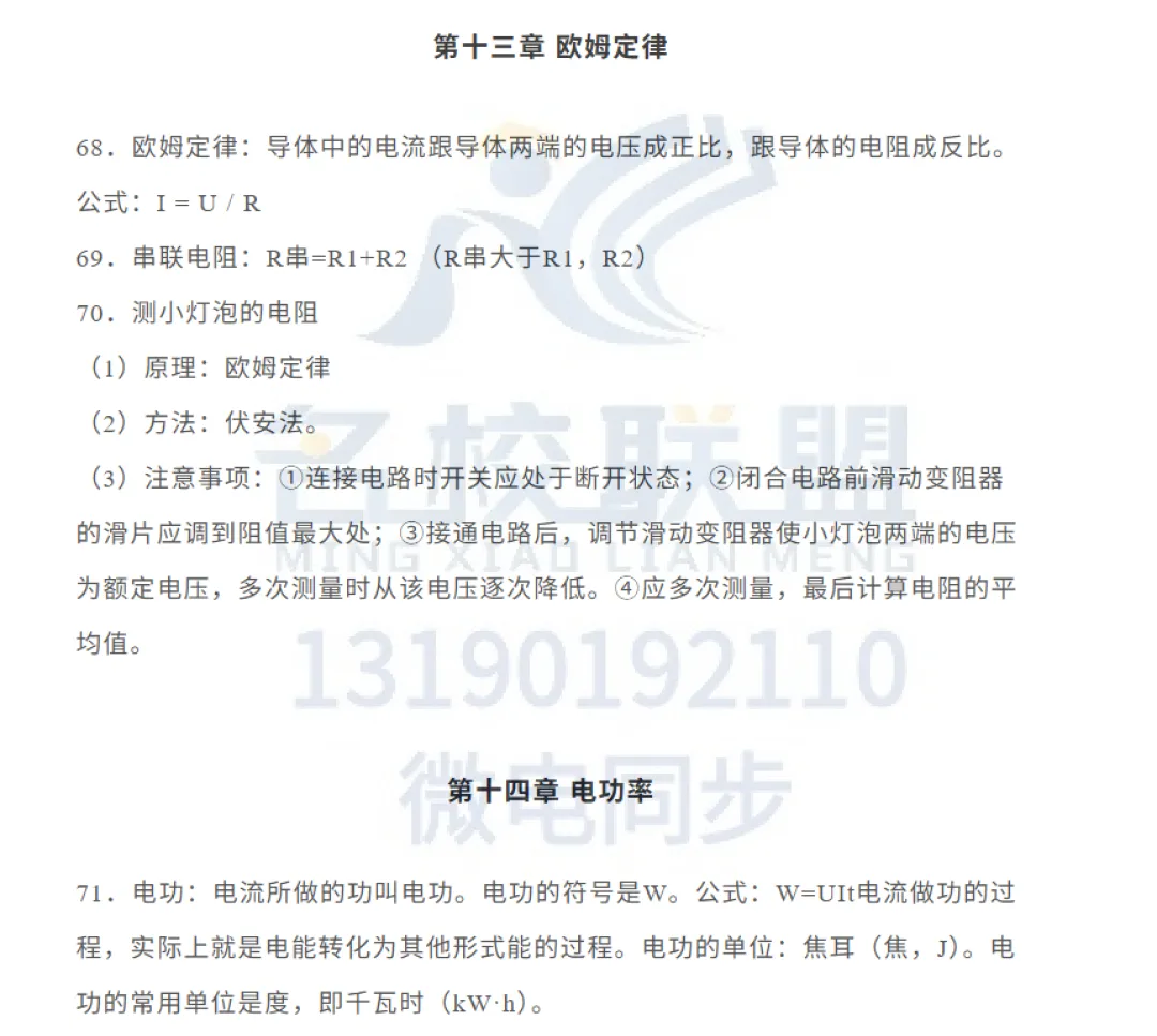 中考必看!初中物理93个必考知识点 第13张