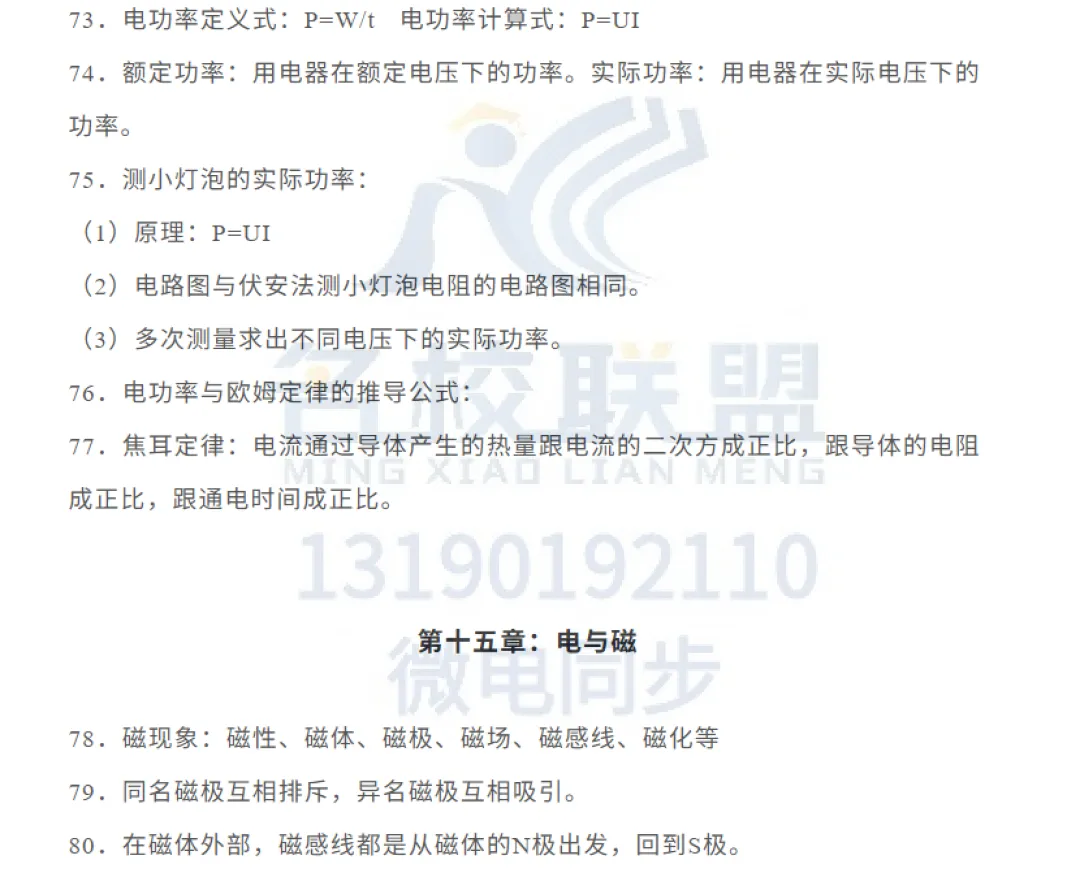 中考必看!初中物理93个必考知识点 第14张